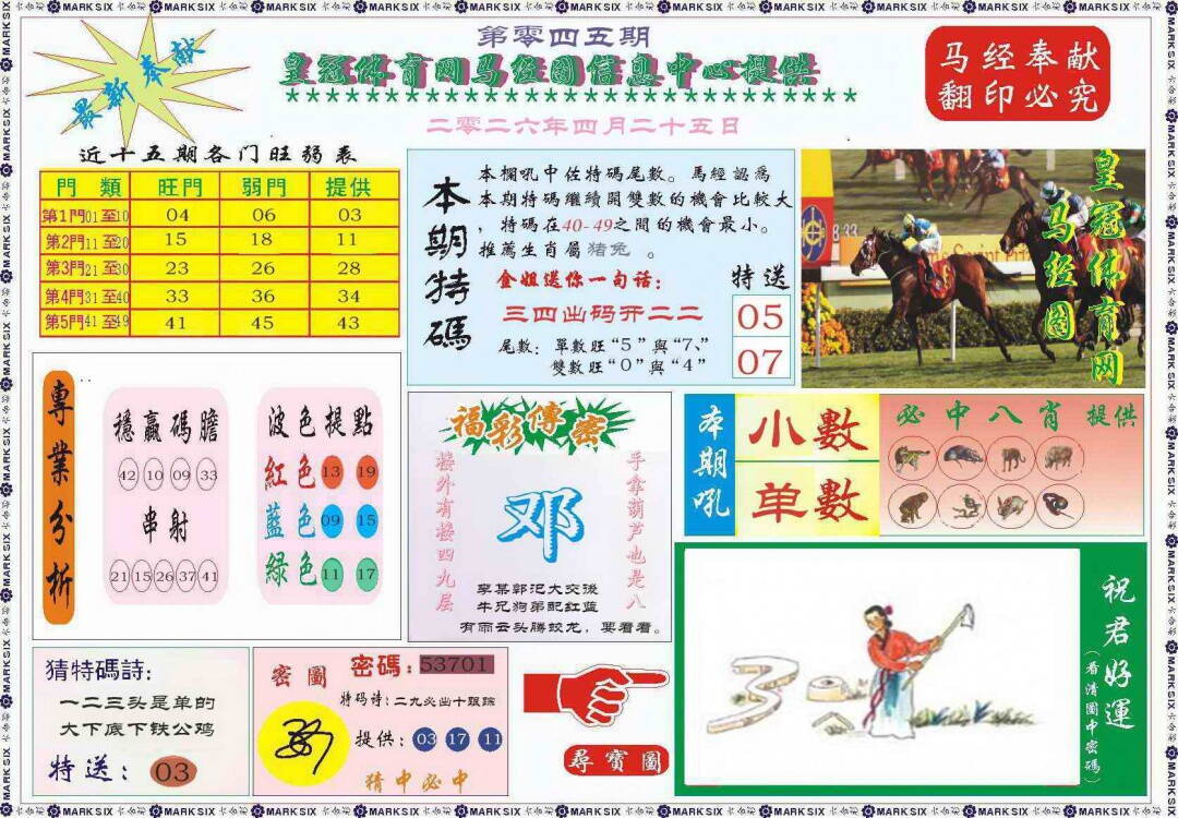 港彩图库 2026 皇冠体育网马经图记录