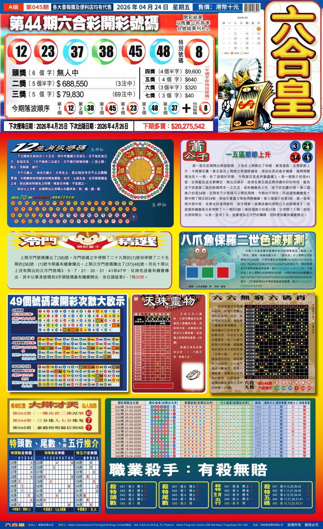港彩图库 2026 六合皇A