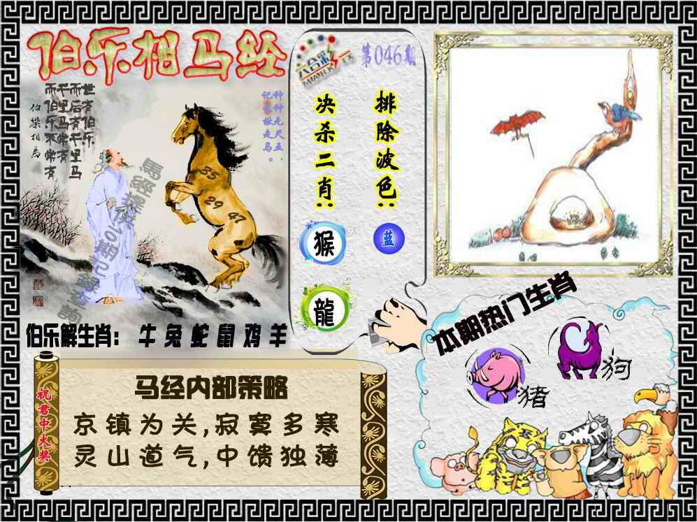 港彩图库 2026 伯乐相马经（荐）