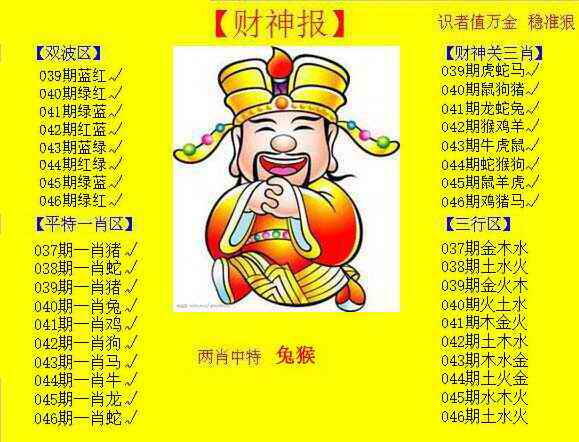 港彩图库 2026 黄色财神报
