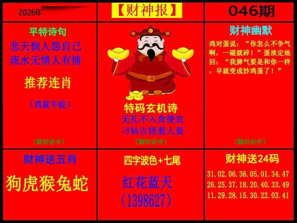 港彩图库 2026 财神报