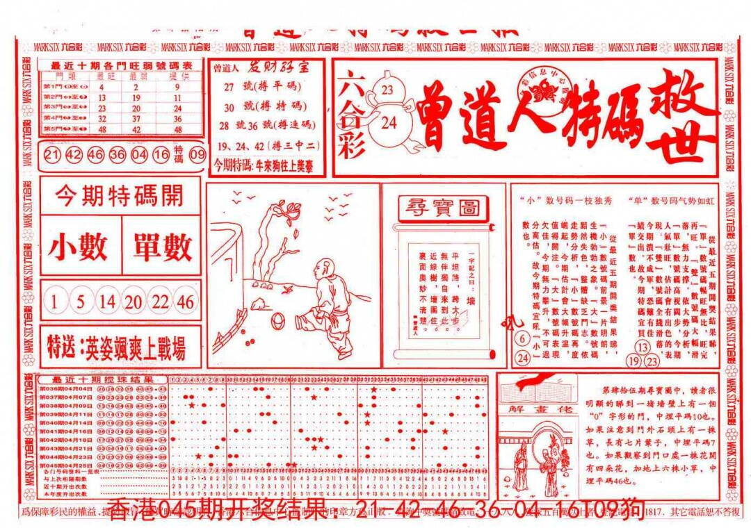 港彩图库 2026 曾道人特码救世A
