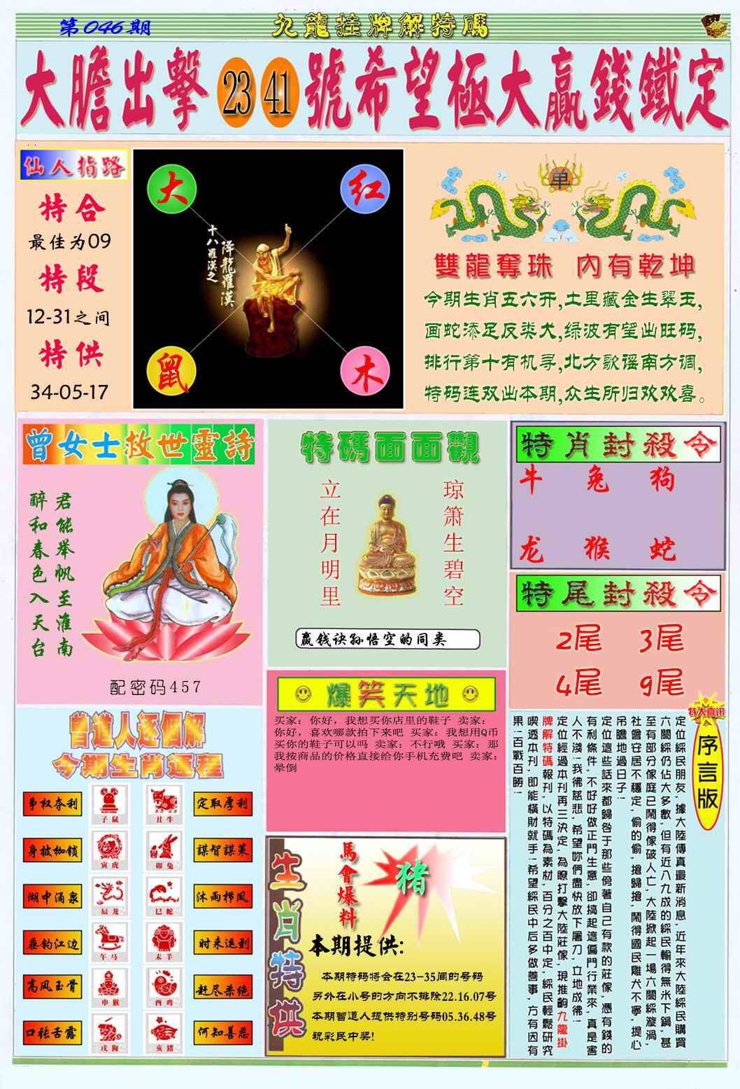 港彩图库 2026 九龙挂牌解特码B
