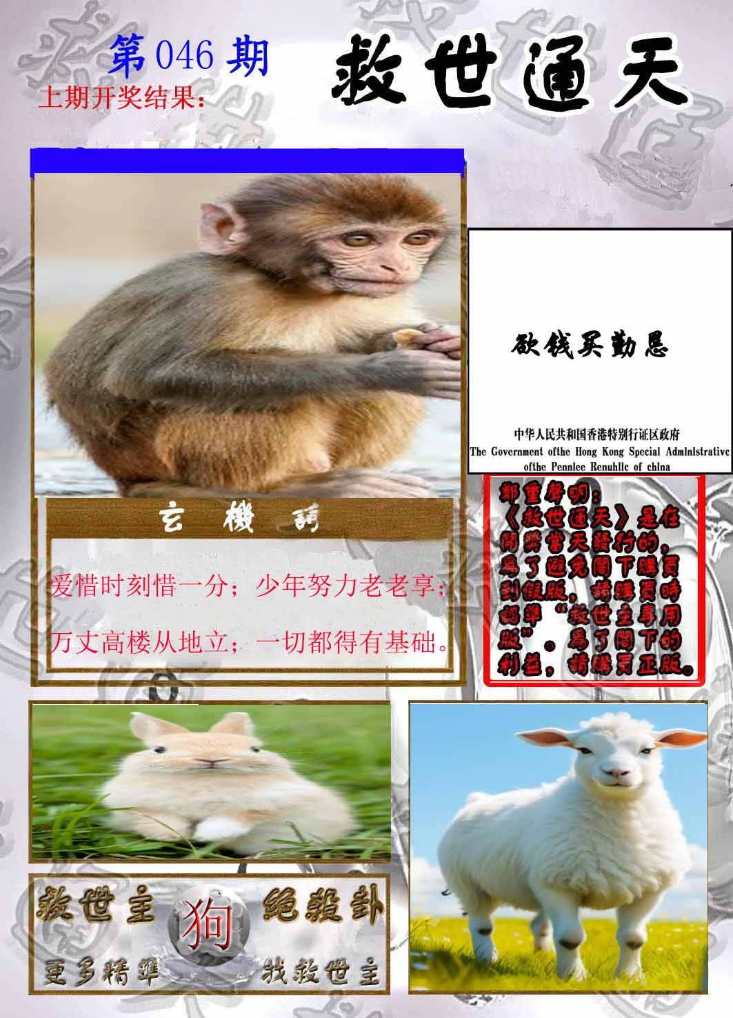 港彩图库 2026 救世通天报