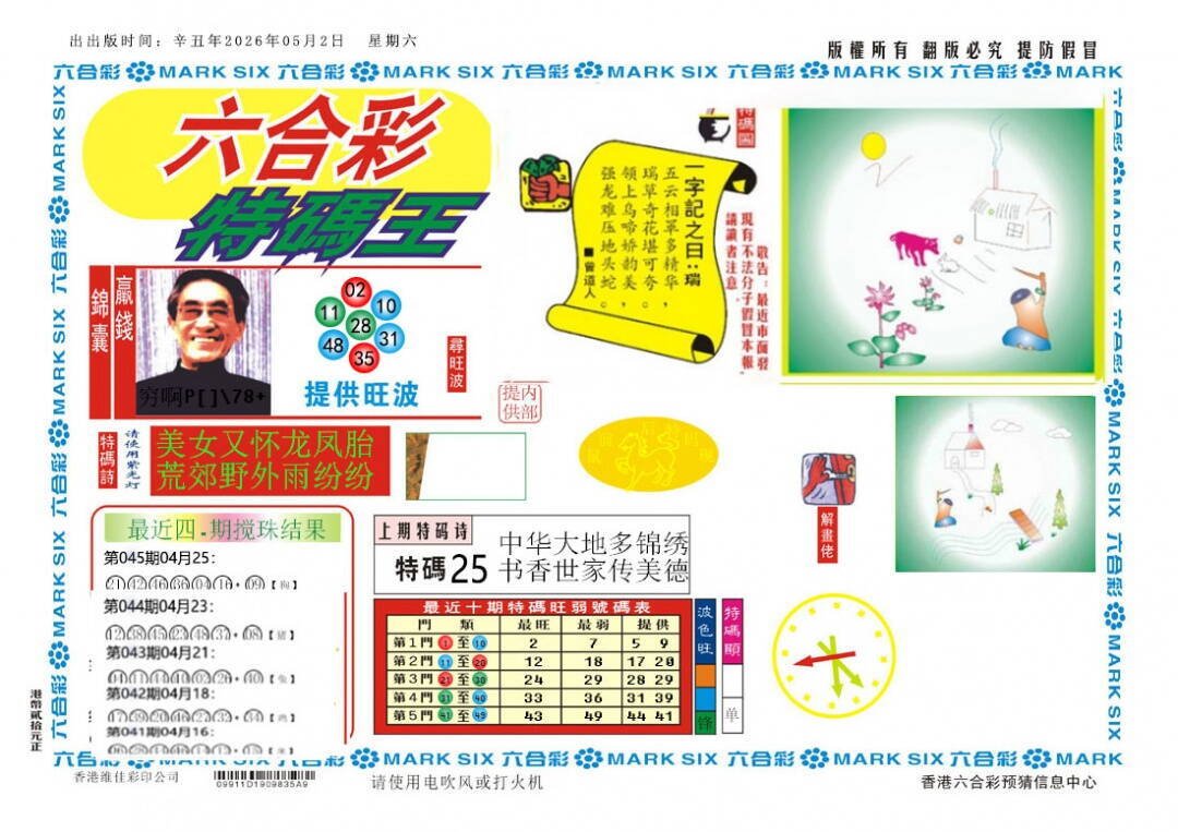 港彩图库 2026 新特码王