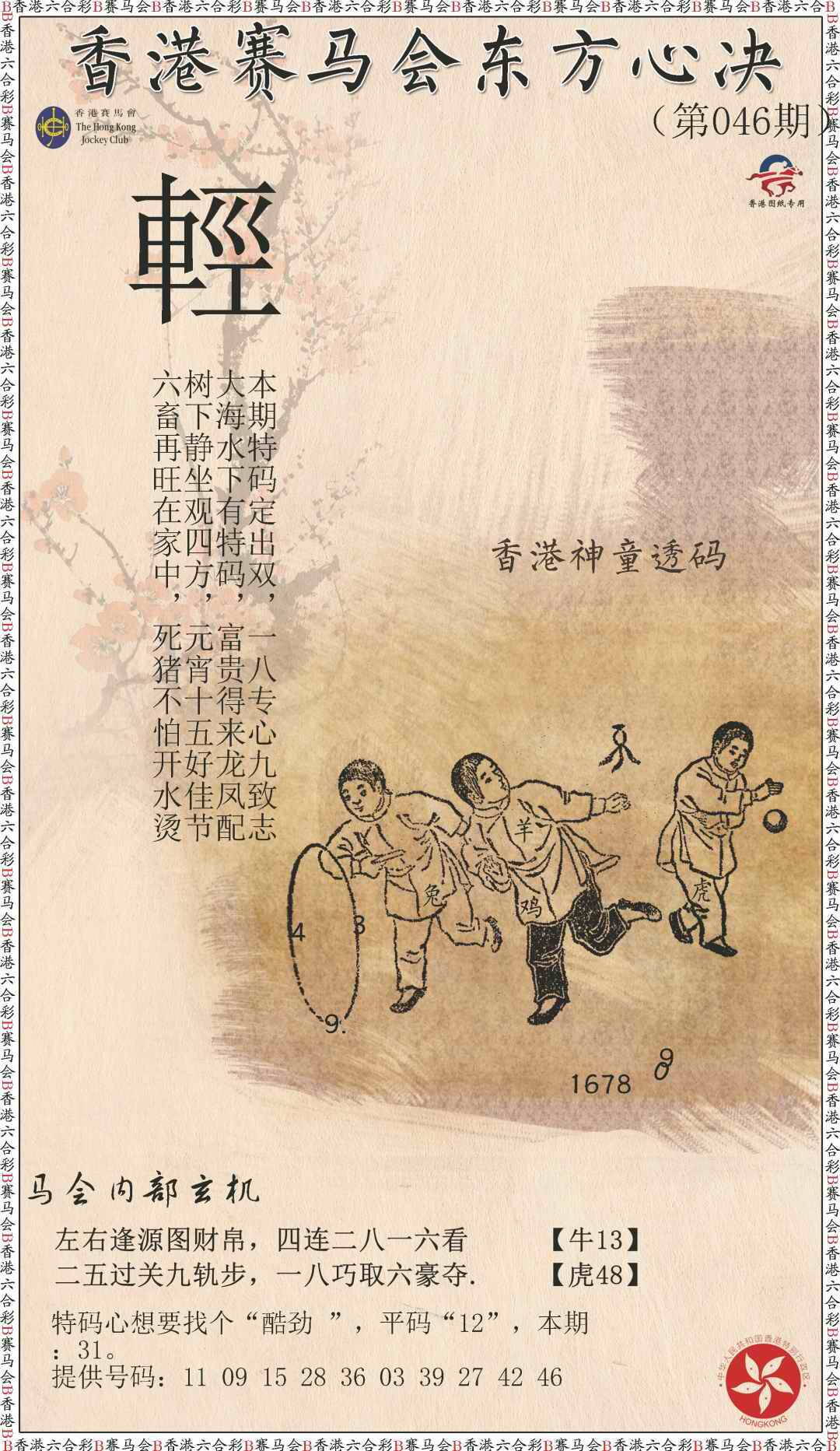 港彩图库 2026 新东方心经