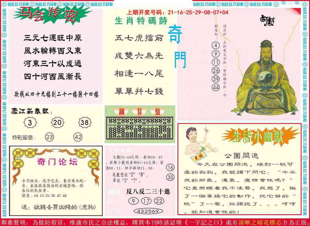 澳彩图库 2026 新濠江赌经B