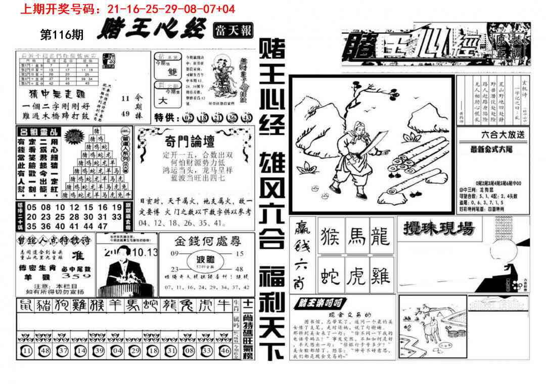 澳彩图库 2026 赌王心经
