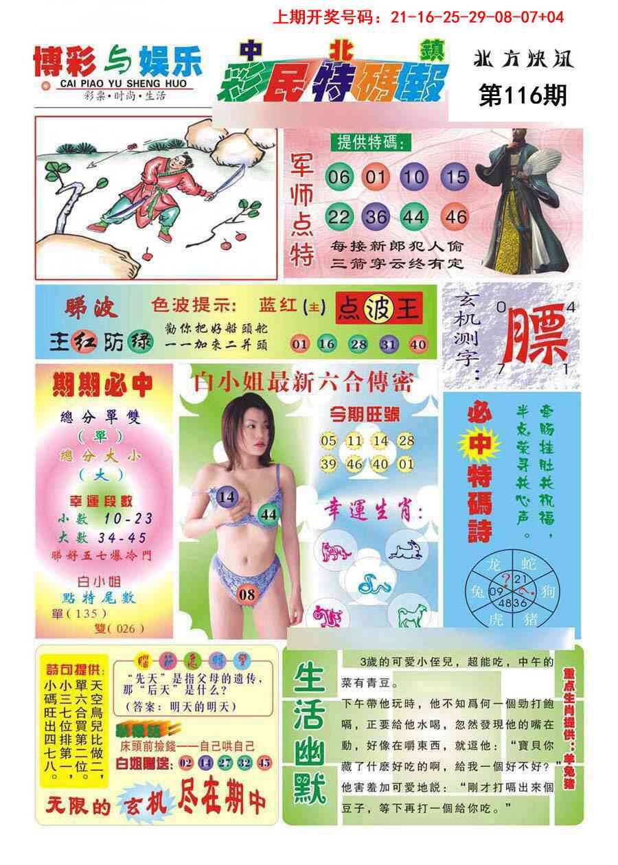澳彩图库 2026 中北彩民特码报