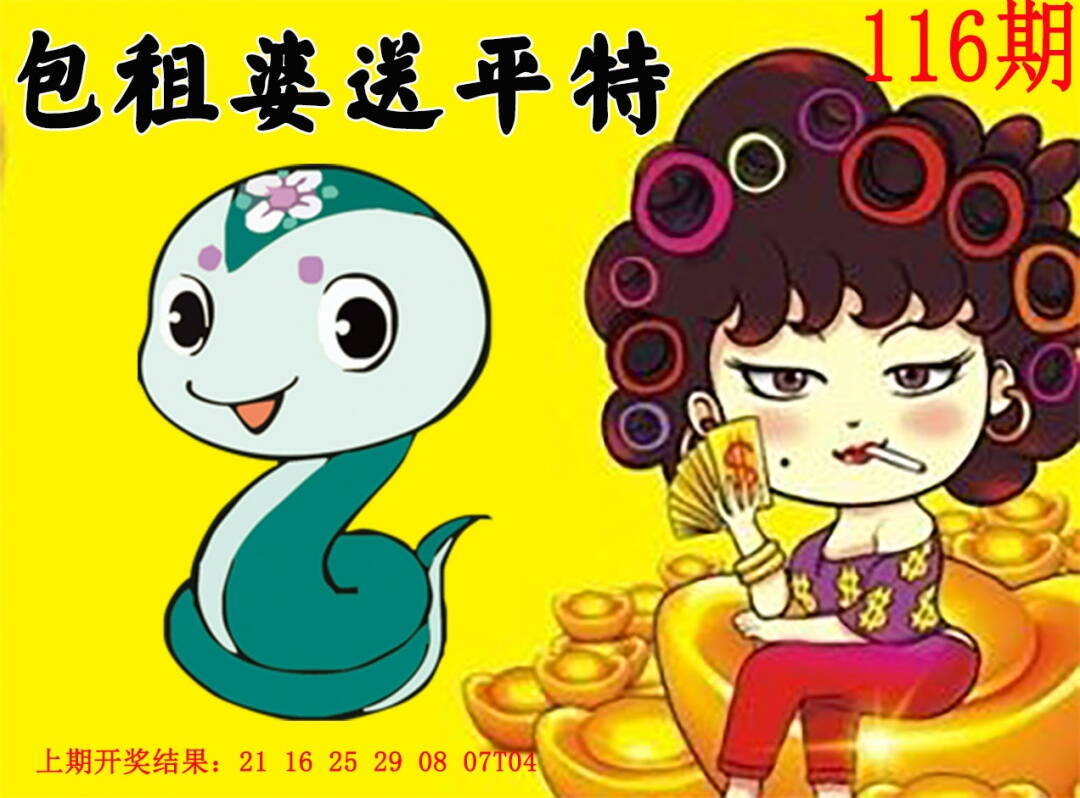 澳彩图库 2026 包租婆送平特