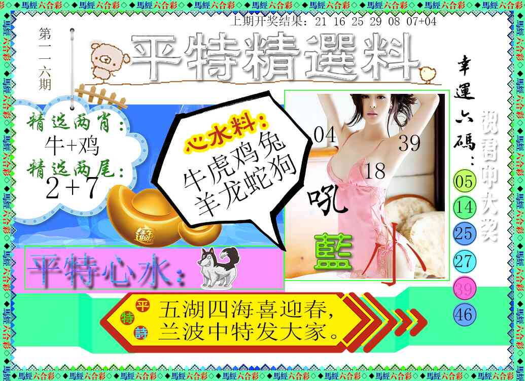 澳彩图库 2026 平特精选料