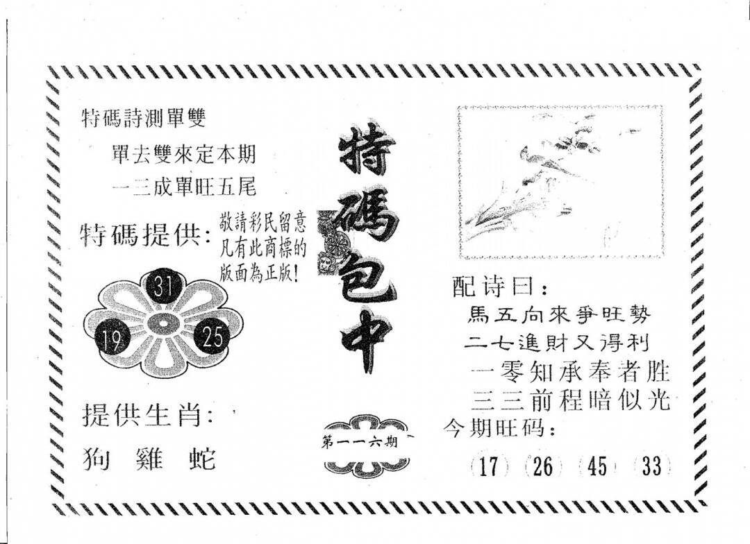 澳彩图库 2026 特码包中