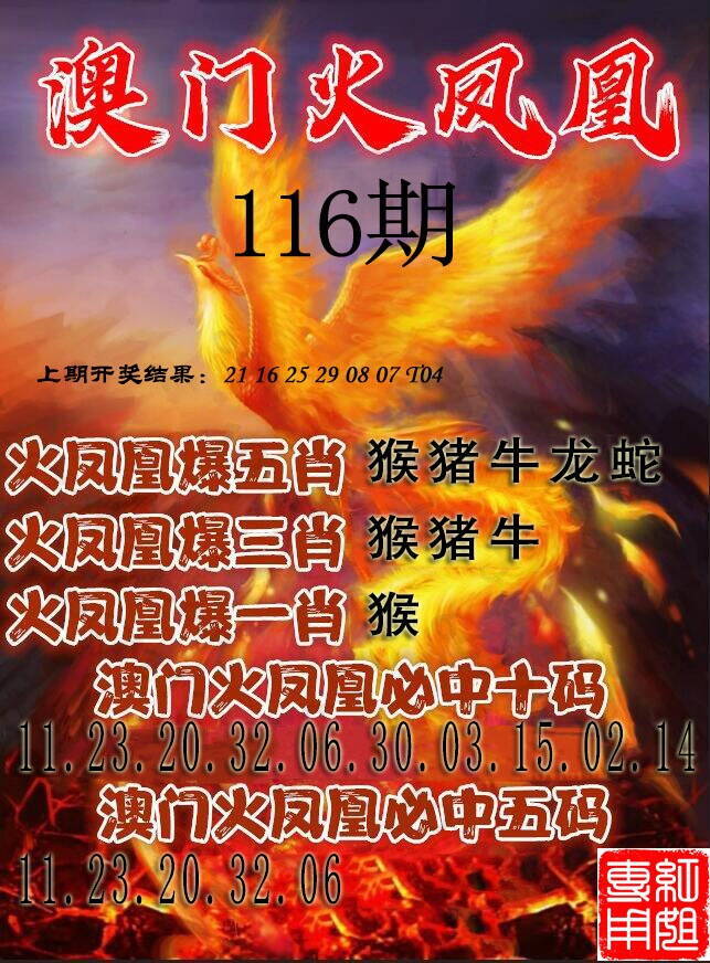澳彩图库 2026 火凤凰